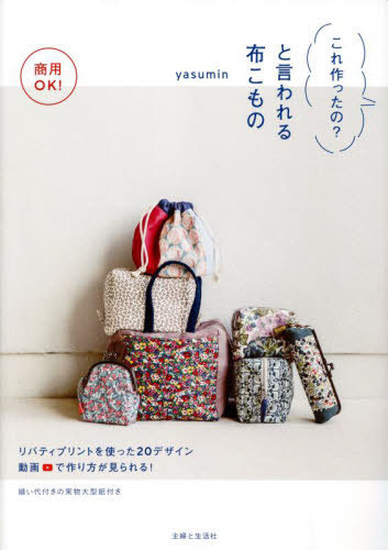Shoyo OK! Kore Tsukutta No? to Iwareru Nuno Komono POUCH CASE PURSE BAG Zensakuhin No Doga Haishin! / Yasumin / Cho