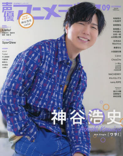 Seiyu Animedia / Gakken plus