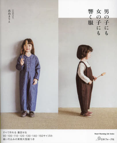 Otokonoko Ni Mo Onnanoko Ni Mo Hibiku Fuku / VOGUE Japan