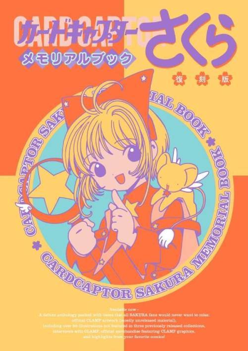 Cardcaptor Sakura Memorial Book [Reprinted Edition] / CLAMP