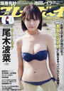 Weekly Playboy / Shueisha