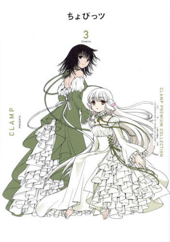 CLAMP PREMIUM COLLECTION Chobits / CLAMP