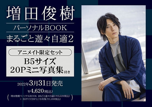 Masuda Toshiki Personal Book: Marugoto Yuyujiteki 2 / Masuda Toshiki