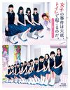 "Joshi no Jiken wa Taitei, Toire de Okorunoda" (Schoolgirl's Cat Fight Often Starts in the Bathroom) / Japanese Movie