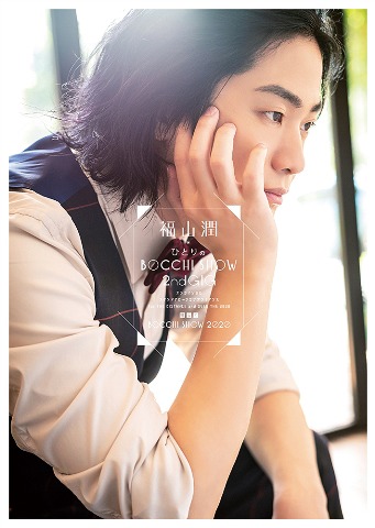 Fukuyama Jun Hitori no BOCCHI SHOW 2020 / Jun Fukuyama