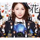 Hana / You Kikkawa