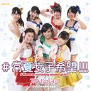 New Single: Title is to be announced / IDOL COLLEGE