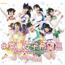 New Single: Title is to be announced / IDOL COLLEGE