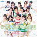 New Single: Title is to be announced / IDOL COLLEGE