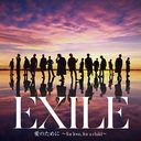Ai no Tame ni - for love, for a child - / Shunkan Eternal / EXILE / EXILE THE SECOND
