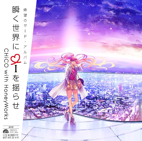 Matataku Sekai ni i wo Yurase / CHiCO with HoneyWorks