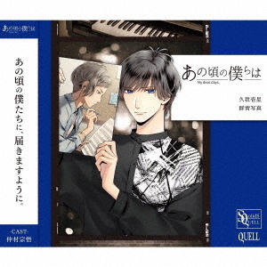 SQ "Ano Koro no Bokura wa" Series Ichiru Kuga "Gunjo Shashin" / Issei  Kuga (CV: Shugo Nakamura)