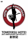 30th Anniversary Anthology / Tomoyasu Hotei