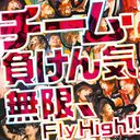 Mugen, Fly High!! / Team Makenki
