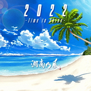 2022 -Time to Shine- / Shonan no Kaze
