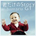 Kimidake no Story / mihimaru GT