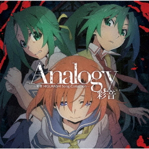 Analogy -Ayane Higurashi Song Collection- / Ayane