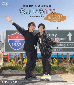 Kakihara Tetsuya & Nishiyama Kotaro "Choimo TV" in Fukuoka - Holiday Travel - / Tetsuya Kakihara, Kotaro Nishiyama