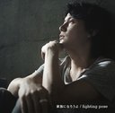 Kazoku ni Naroyo / fighting pose / Masaharu Fukuyama