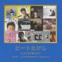 Golden Best Beat Takeshi-victor Singles&album Selection / Beat Takeshi