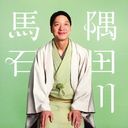 Victor Nihachi Rakugo Kai - Kyukyoku no Oto ni Kodawaru Rakugo Series / Baseki Sumidagawa