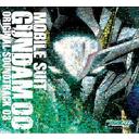 Mobile Suit Gundam 00 Original Soundtrack / Animation Soundtrack (Music by Kenji Kawai)