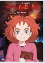 Mary and the Witch's Flower (English Subtitles) / Animation