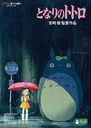 My Neighbor Totoro (English Subtitles) / Animation