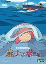 Gake No Ue No Ponyo (English Subtitles) / Animation