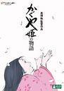 The Tale of Princess Kaguya (Kaguya-hime no Monogatari) (English Subtitles) / Animation