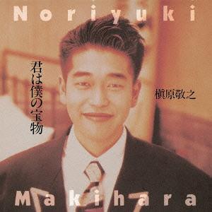 Kimi ha Boku no Takaramono / Noriyuki Makihara