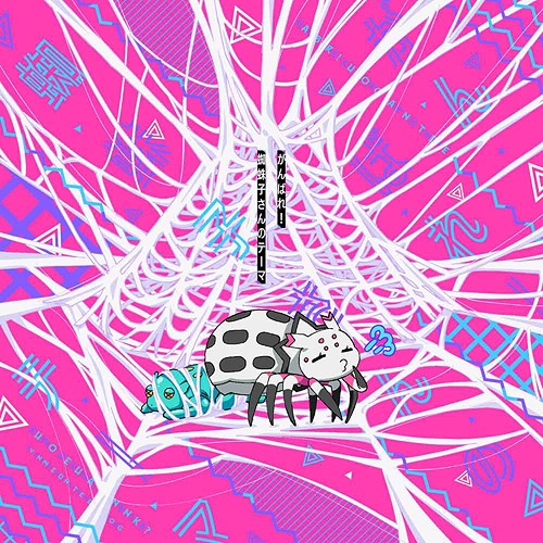 "So I'm a Spider, So What? (Kumodesuga, Nani Ka?) (Anime)" Outro Theme Song: Ganbare! Kumoko-san no Theme / Watashi (CV: Aoi Yuki)